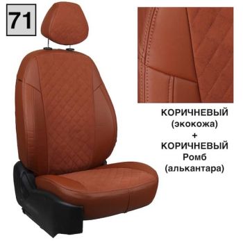 Авточехлы Автопилот коричневый алькантара Ромб